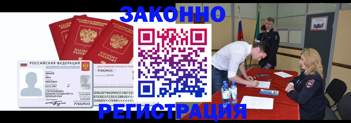 прописка 2025 в Ялте