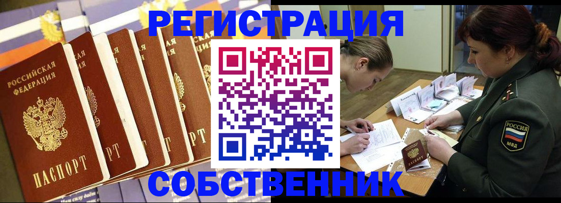 регистрация в Ялте