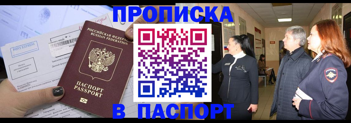 купить прописку в Ялте